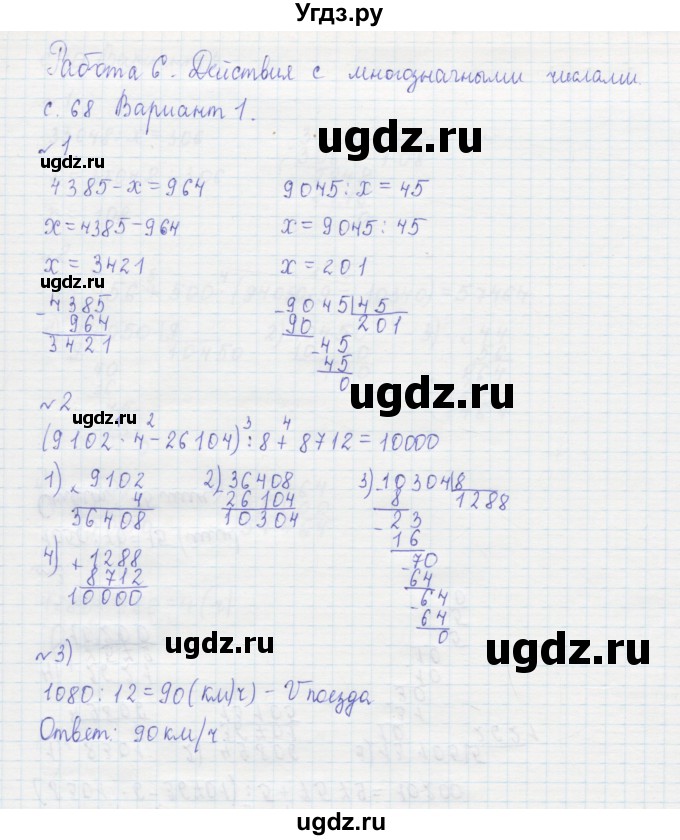 ГДЗ (Решебник №1) по математике 4 класс (тетрадь для контрольных работ) Рудницкая В.Н. / страница номер / 68