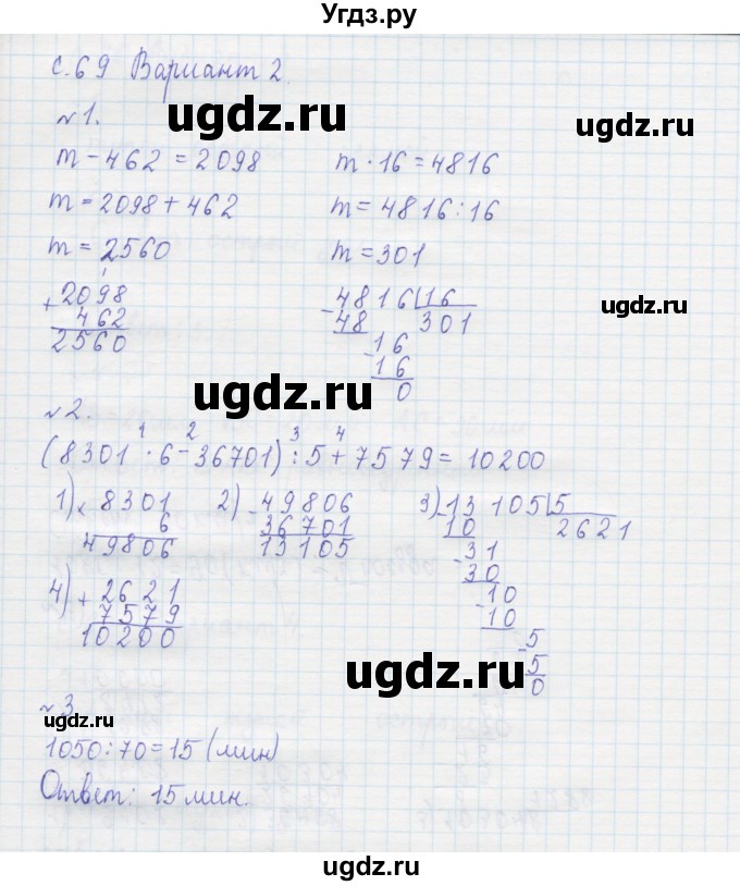 ГДЗ (Решебник №1) по математике 4 класс (тетрадь для контрольных работ) Рудницкая В.Н. / страница номер / 69