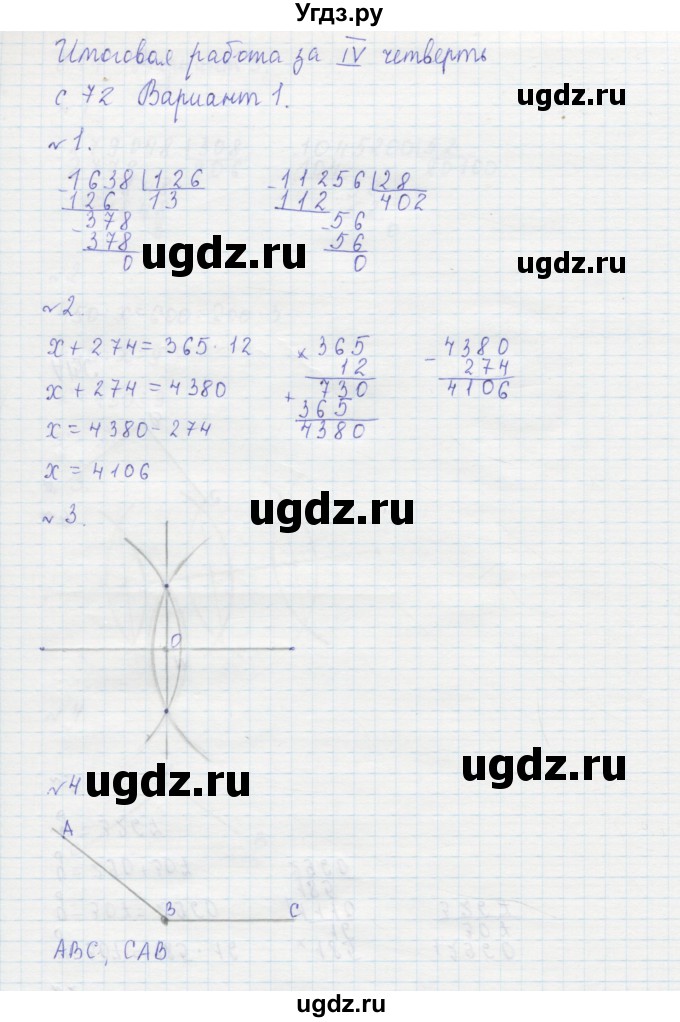 ГДЗ (Решебник №1) по математике 4 класс (тетрадь для контрольных работ) Рудницкая В.Н. / страница номер / 72