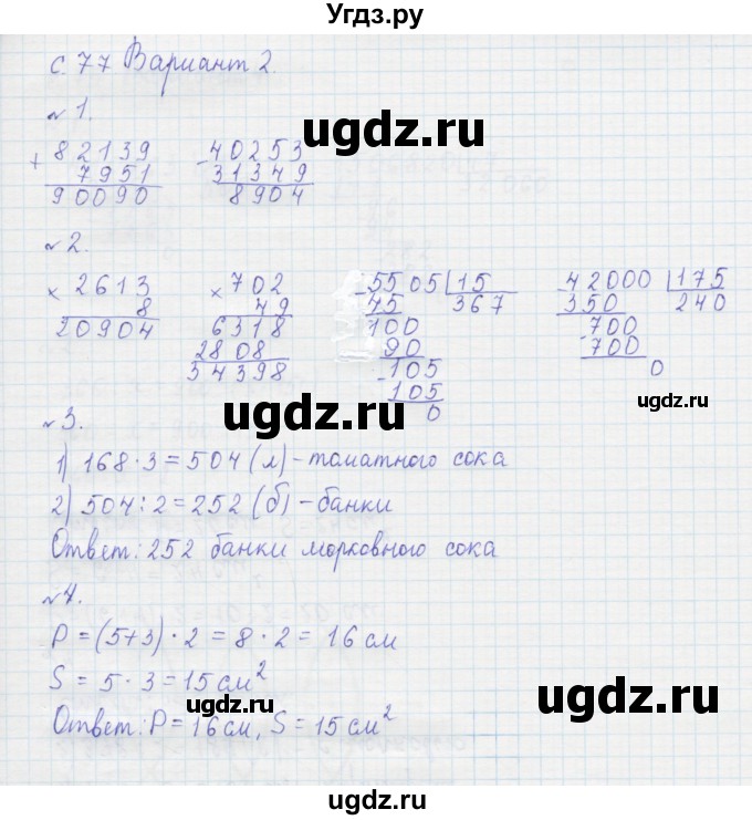 ГДЗ (Решебник №1) по математике 4 класс (тетрадь для контрольных работ) Рудницкая В.Н. / страница номер / 77