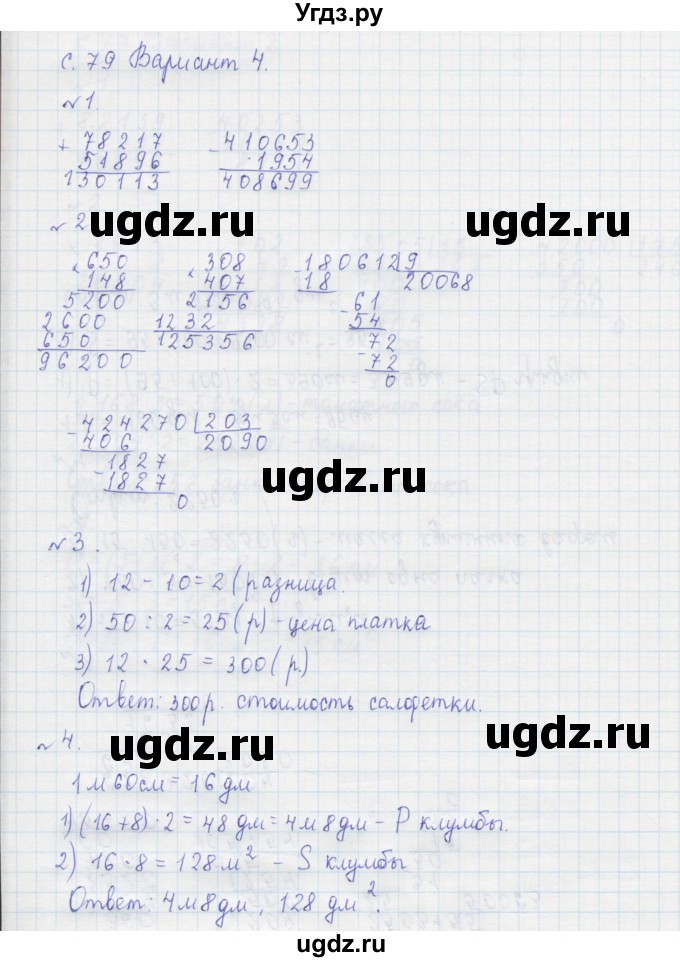 ГДЗ (Решебник №1) по математике 4 класс (тетрадь для контрольных работ) Рудницкая В.Н. / страница номер / 79