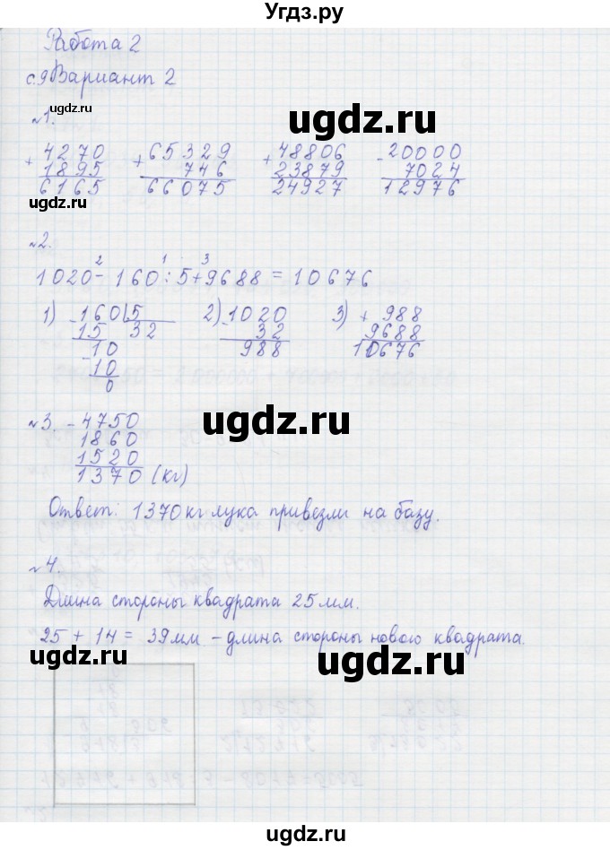 ГДЗ (Решебник №1) по математике 4 класс (тетрадь для контрольных работ) Рудницкая В.Н. / страница номер / 9