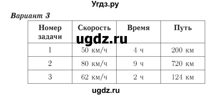 ГДЗ (Решебник №2) по математике 4 класс (тетрадь для контрольных работ) Рудницкая В.Н. / страница номер / 13