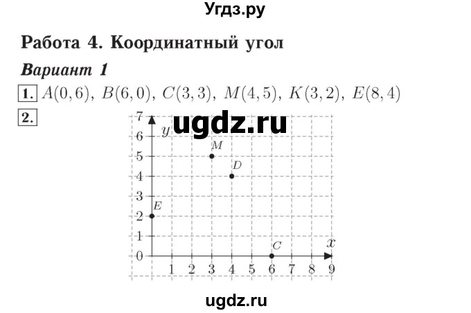 ГДЗ (Решебник №2) по математике 4 класс (тетрадь для контрольных работ) Рудницкая В.Н. / страница номер / 14