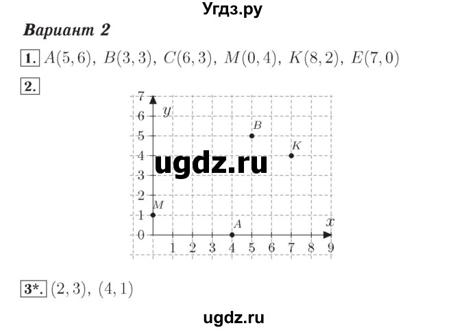ГДЗ (Решебник №2) по математике 4 класс (тетрадь для контрольных работ) Рудницкая В.Н. / страница номер / 15
