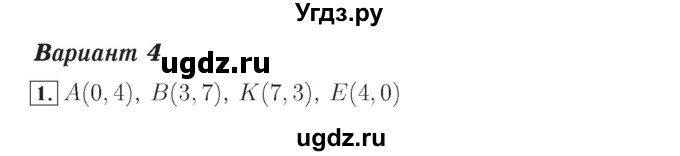 ГДЗ (Решебник №2) по математике 4 класс (тетрадь для контрольных работ) Рудницкая В.Н. / страница номер / 17