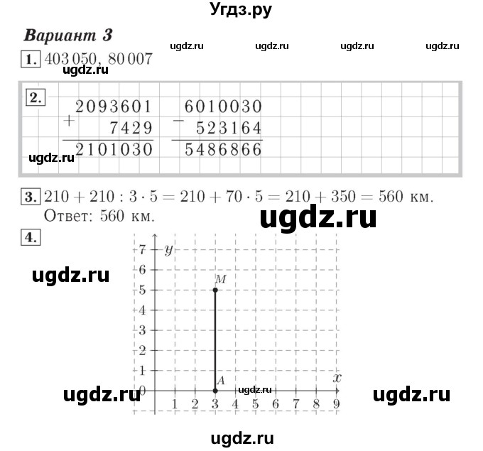 ГДЗ (Решебник №2) по математике 4 класс (тетрадь для контрольных работ) Рудницкая В.Н. / страница номер / 20