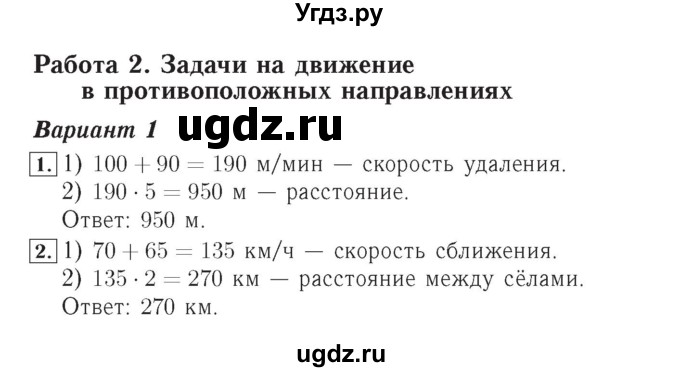 ГДЗ (Решебник №2) по математике 4 класс (тетрадь для контрольных работ) Рудницкая В.Н. / страница номер / 24