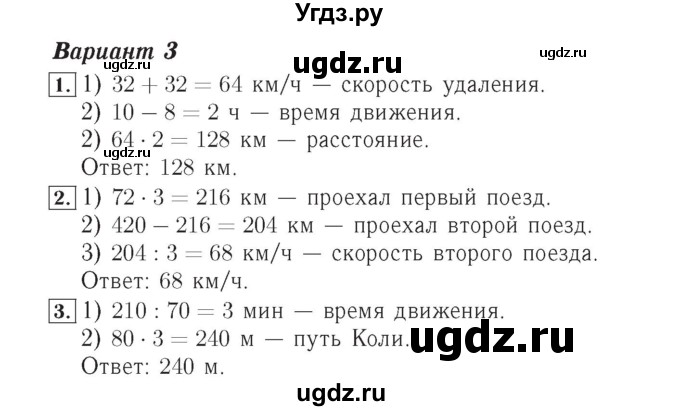 ГДЗ (Решебник №2) по математике 4 класс (тетрадь для контрольных работ) Рудницкая В.Н. / страница номер / 26