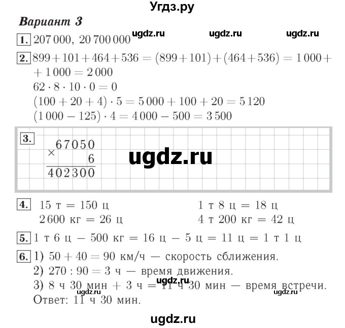 ГДЗ (Решебник №2) по математике 4 класс (тетрадь для контрольных работ) Рудницкая В.Н. / страница номер / 30