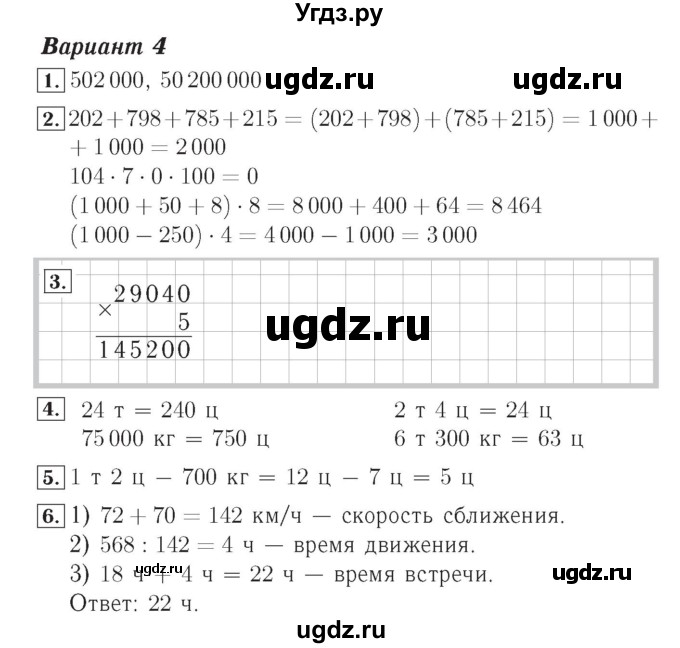 ГДЗ (Решебник №2) по математике 4 класс (тетрадь для контрольных работ) Рудницкая В.Н. / страница номер / 31