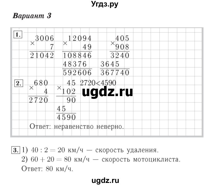 ГДЗ (Решебник №2) по математике 4 класс (тетрадь для контрольных работ) Рудницкая В.Н. / страница номер / 34