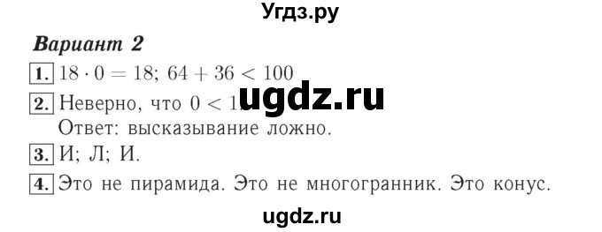 ГДЗ (Решебник №2) по математике 4 класс (тетрадь для контрольных работ) Рудницкая В.Н. / страница номер / 37