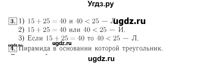 ГДЗ (Решебник №2) по математике 4 класс (тетрадь для контрольных работ) Рудницкая В.Н. / страница номер / 38(продолжение 2)