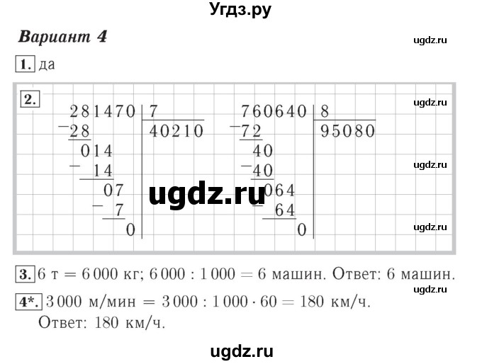 ГДЗ (Решебник №2) по математике 4 класс (тетрадь для контрольных работ) Рудницкая В.Н. / страница номер / 43