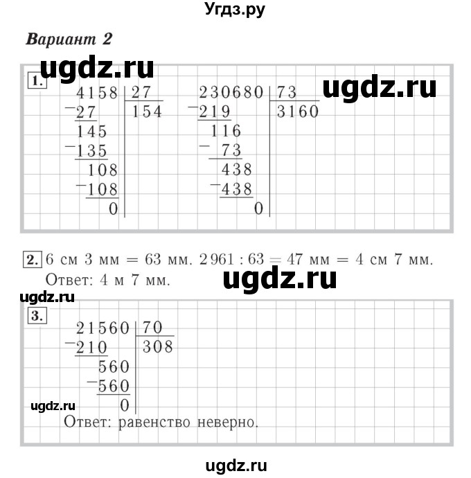 ГДЗ (Решебник №2) по математике 4 класс (тетрадь для контрольных работ) Рудницкая В.Н. / страница номер / 45