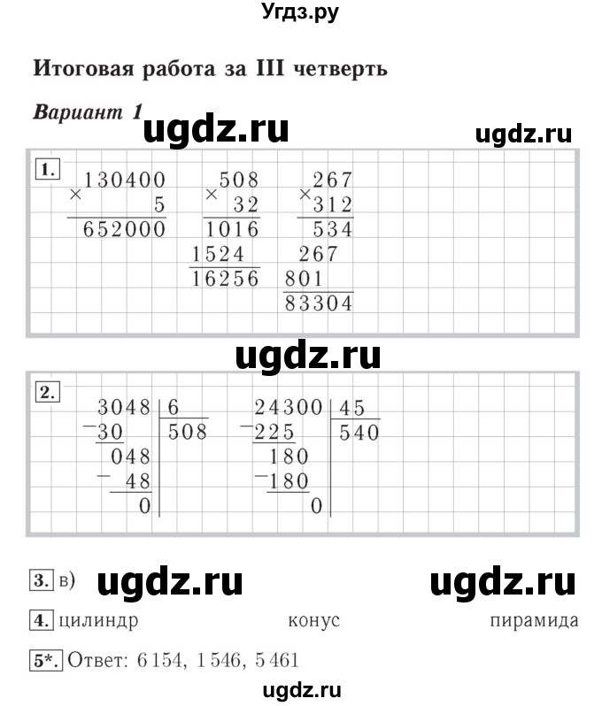 ГДЗ (Решебник №2) по математике 4 класс (тетрадь для контрольных работ) Рудницкая В.Н. / страница номер / 48