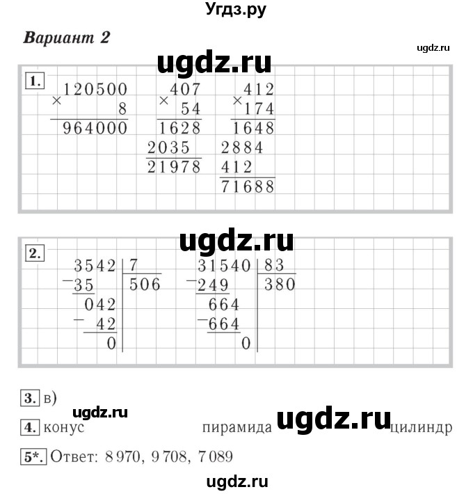 ГДЗ (Решебник №2) по математике 4 класс (тетрадь для контрольных работ) Рудницкая В.Н. / страница номер / 49