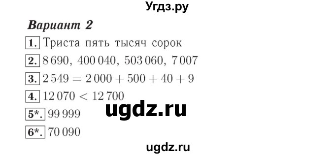 ГДЗ (Решебник №2) по математике 4 класс (тетрадь для контрольных работ) Рудницкая В.Н. / страница номер / 5