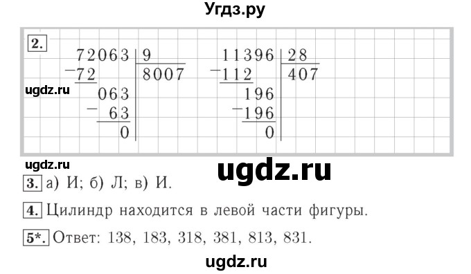 ГДЗ (Решебник №2) по математике 4 класс (тетрадь для контрольных работ) Рудницкая В.Н. / страница номер / 50(продолжение 2)