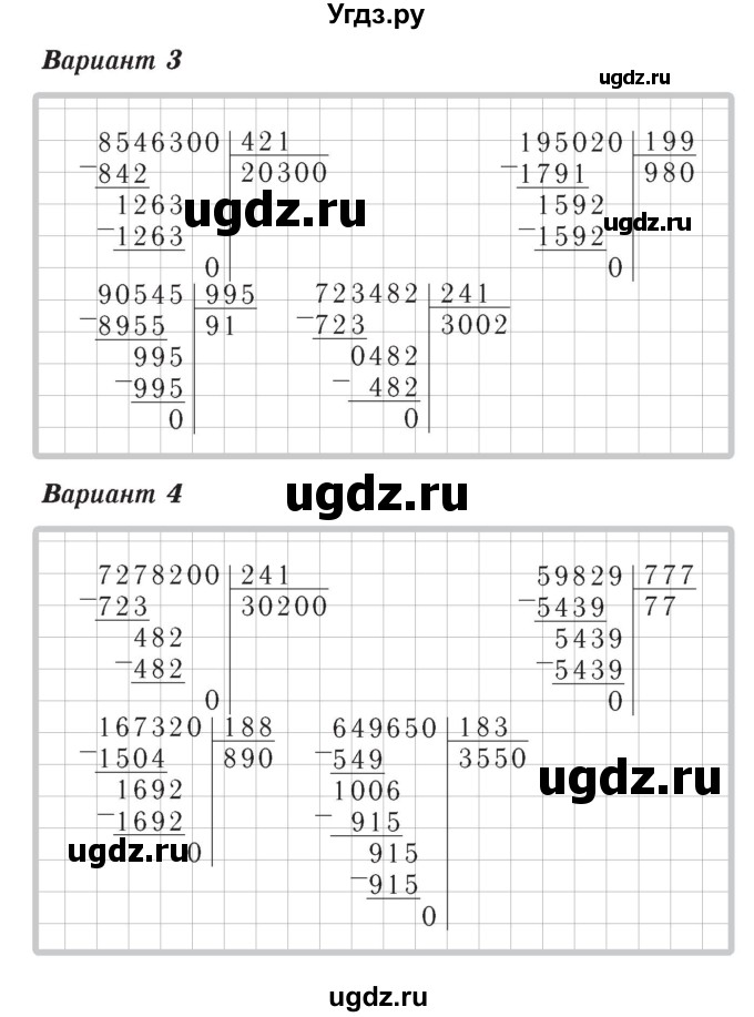 ГДЗ (Решебник №2) по математике 4 класс (тетрадь для контрольных работ) Рудницкая В.Н. / страница номер / 53