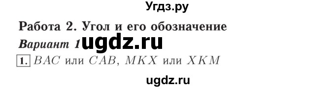 ГДЗ (Решебник №2) по математике 4 класс (тетрадь для контрольных работ) Рудницкая В.Н. / страница номер / 54