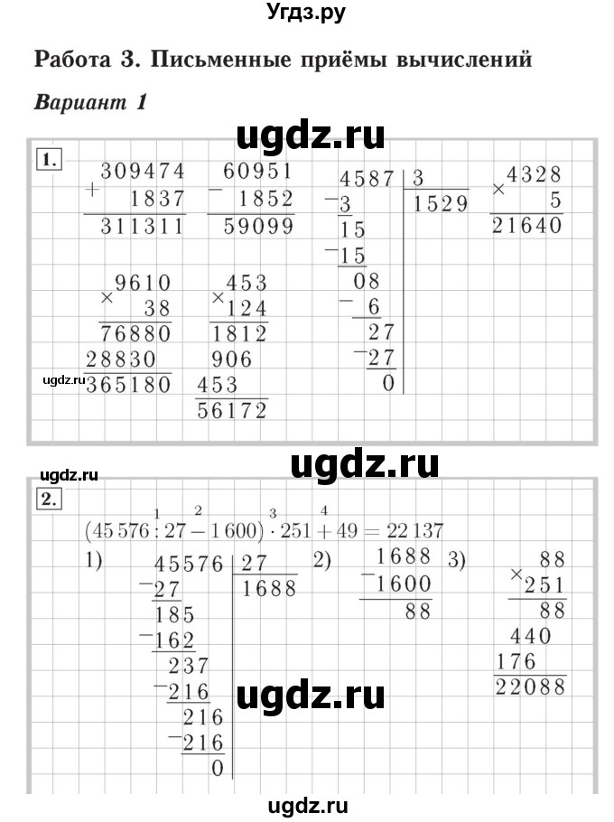 ГДЗ (Решебник №2) по математике 4 класс (тетрадь для контрольных работ) Рудницкая В.Н. / страница номер / 58