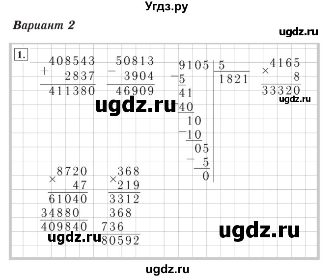 ГДЗ (Решебник №2) по математике 4 класс (тетрадь для контрольных работ) Рудницкая В.Н. / страница номер / 59