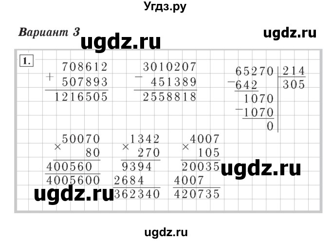 ГДЗ (Решебник №2) по математике 4 класс (тетрадь для контрольных работ) Рудницкая В.Н. / страница номер / 60