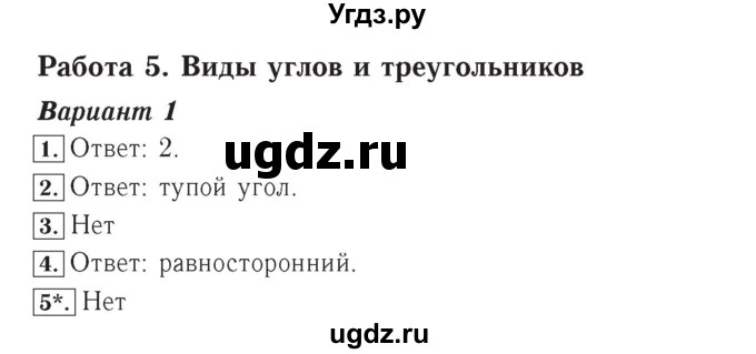 ГДЗ (Решебник №2) по математике 4 класс (тетрадь для контрольных работ) Рудницкая В.Н. / страница номер / 64