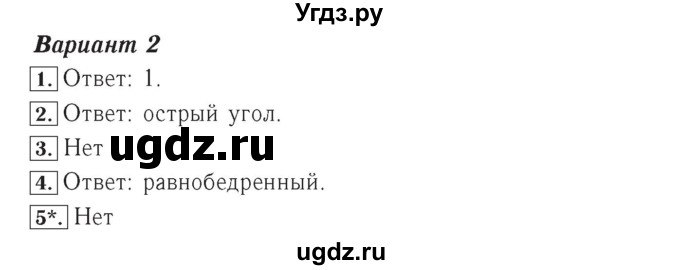 ГДЗ (Решебник №2) по математике 4 класс (тетрадь для контрольных работ) Рудницкая В.Н. / страница номер / 65