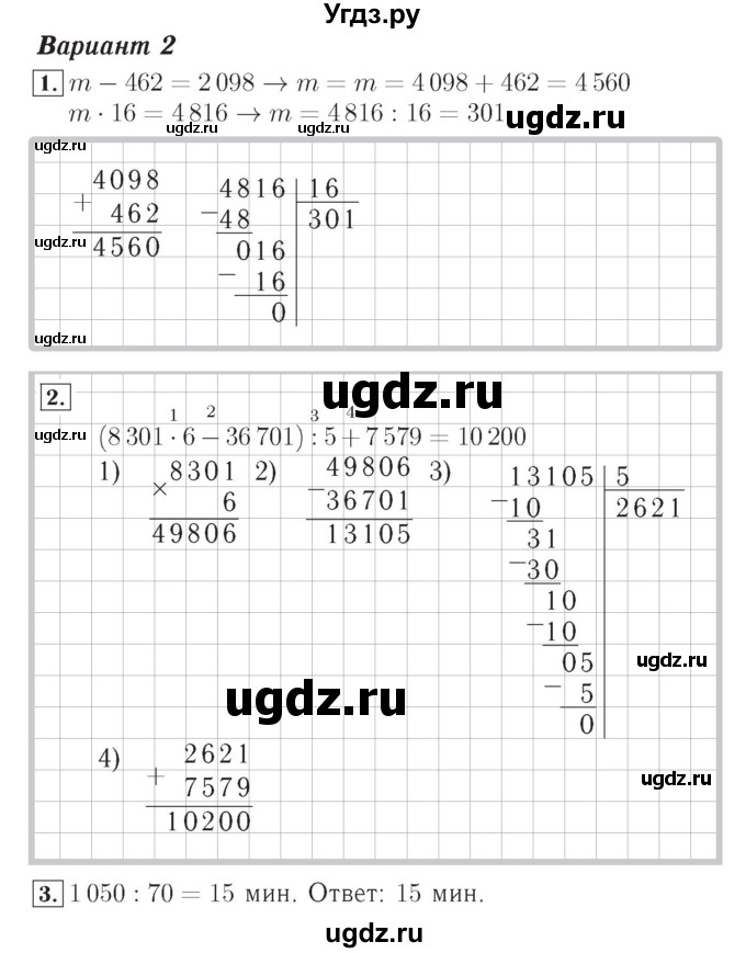 ГДЗ (Решебник №2) по математике 4 класс (тетрадь для контрольных работ) Рудницкая В.Н. / страница номер / 69