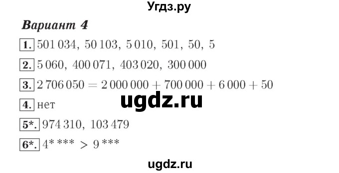 ГДЗ (Решебник №2) по математике 4 класс (тетрадь для контрольных работ) Рудницкая В.Н. / страница номер / 7