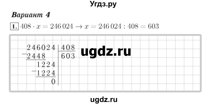 ГДЗ (Решебник №2) по математике 4 класс (тетрадь для контрольных работ) Рудницкая В.Н. / страница номер / 71