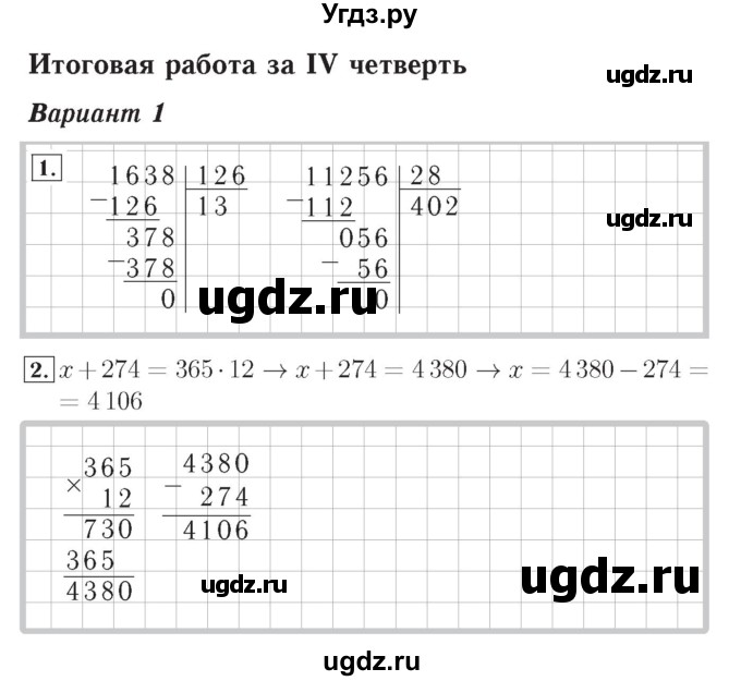 ГДЗ (Решебник №2) по математике 4 класс (тетрадь для контрольных работ) Рудницкая В.Н. / страница номер / 72