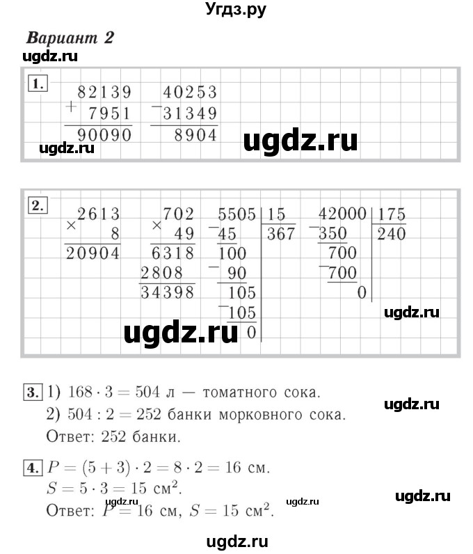 ГДЗ (Решебник №2) по математике 4 класс (тетрадь для контрольных работ) Рудницкая В.Н. / страница номер / 77