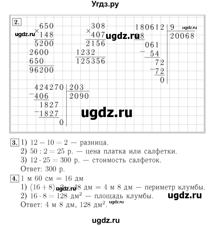 ГДЗ (Решебник №2) по математике 4 класс (тетрадь для контрольных работ) Рудницкая В.Н. / страница номер / 79(продолжение 2)