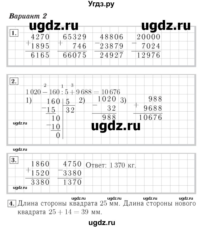 ГДЗ (Решебник №2) по математике 4 класс (тетрадь для контрольных работ) Рудницкая В.Н. / страница номер / 9