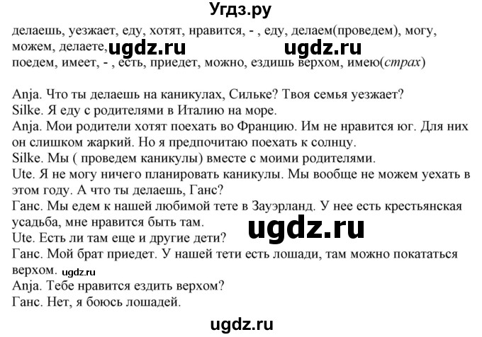 ГДЗ (Решебник) по немецкому языку 6 класс (рабочая тетрадь Alles Klar!) Радченко О.А. / тетрадь №1. страница номер / 10(продолжение 2)