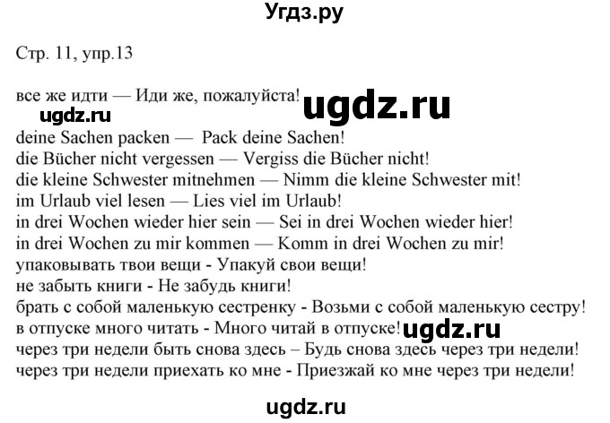 ГДЗ (Решебник) по немецкому языку 6 класс (рабочая тетрадь Alles Klar!) Радченко О.А. / тетрадь №1. страница номер / 11