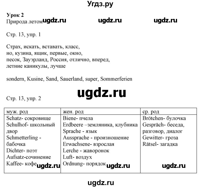 ГДЗ (Решебник) по немецкому языку 6 класс (рабочая тетрадь Alles Klar!) Радченко О.А. / тетрадь №1. страница номер / 13