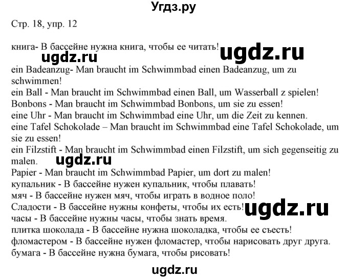 ГДЗ (Решебник) по немецкому языку 6 класс (рабочая тетрадь Alles Klar!) Радченко О.А. / тетрадь №1. страница номер / 18