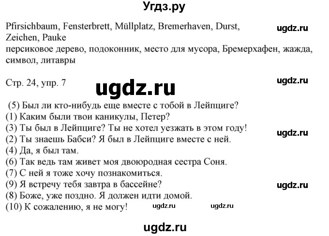 ГДЗ (Решебник) по немецкому языку 6 класс (рабочая тетрадь Alles Klar!) Радченко О.А. / тетрадь №1. страница номер / 24(продолжение 2)