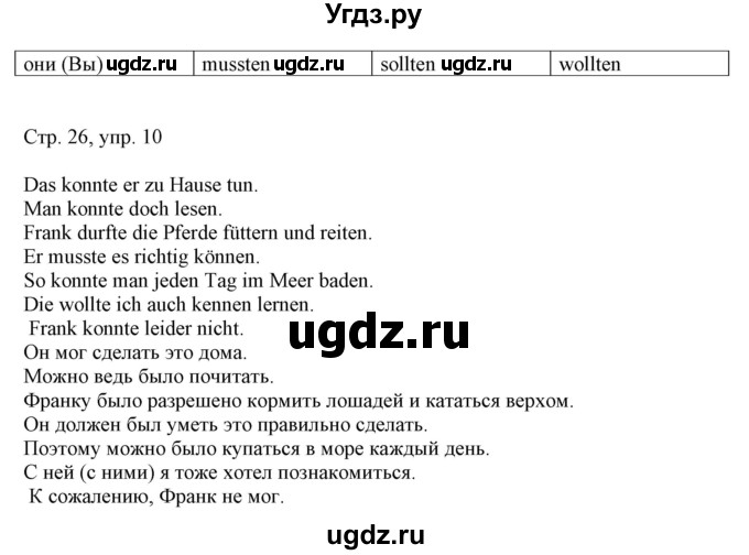 ГДЗ (Решебник) по немецкому языку 6 класс (рабочая тетрадь Alles Klar!) Радченко О.А. / тетрадь №1. страница номер / 26(продолжение 2)