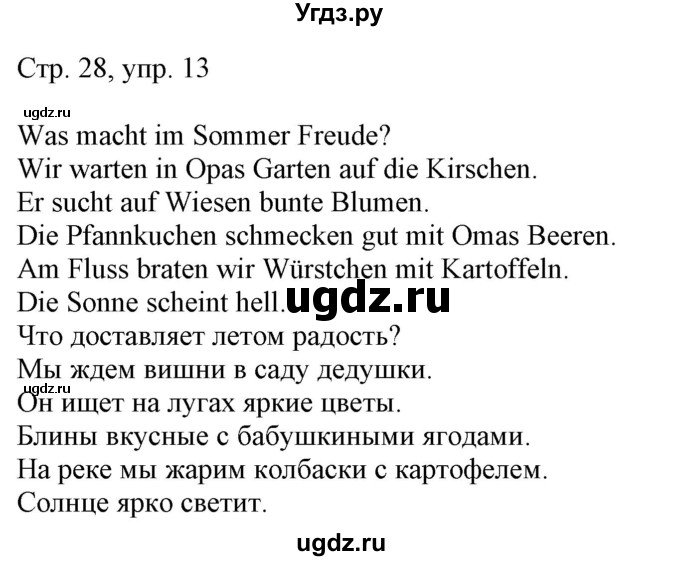 ГДЗ (Решебник) по немецкому языку 6 класс (рабочая тетрадь Alles Klar!) Радченко О.А. / тетрадь №1. страница номер / 28