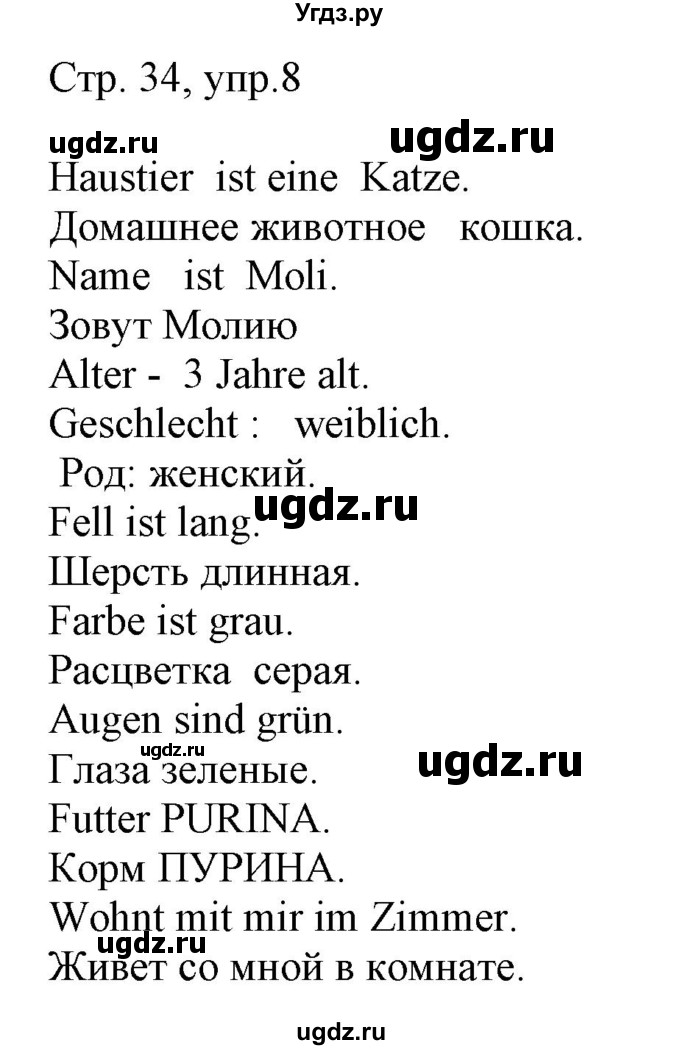 ГДЗ (Решебник) по немецкому языку 6 класс (рабочая тетрадь Alles Klar!) Радченко О.А. / тетрадь №1. страница номер / 34