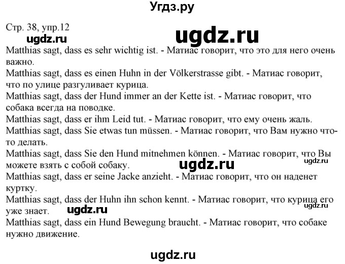 ГДЗ (Решебник) по немецкому языку 6 класс (рабочая тетрадь Alles Klar!) Радченко О.А. / тетрадь №1. страница номер / 38