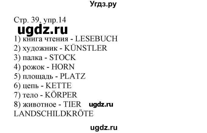 ГДЗ (Решебник) по немецкому языку 6 класс (рабочая тетрадь Alles Klar!) Радченко О.А. / тетрадь №1. страница номер / 39(продолжение 2)