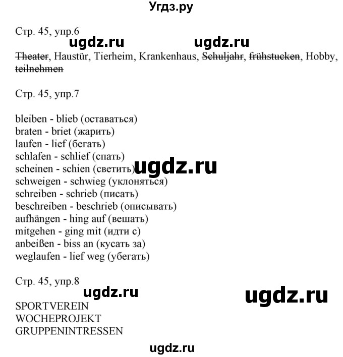 ГДЗ (Решебник) по немецкому языку 6 класс (рабочая тетрадь Alles Klar!) Радченко О.А. / тетрадь №1. страница номер / 45