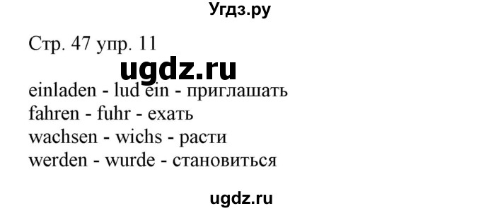 ГДЗ (Решебник) по немецкому языку 6 класс (рабочая тетрадь Alles Klar!) Радченко О.А. / тетрадь №1. страница номер / 47